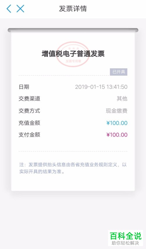 怎么开具移动号码的话费与宽带的发票?