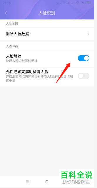 怎么开启小米MIX2中的人脸识别解锁功能