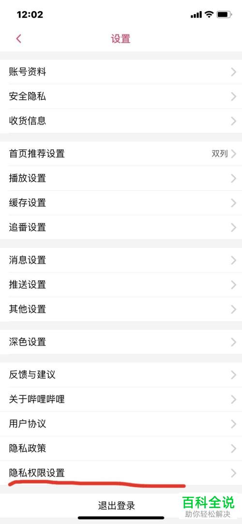 怎么开启b站查看手机位置信息的功能