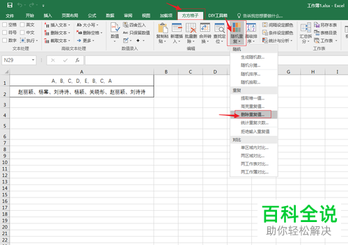 怎么快速删除Excel单元格内部重复的内容