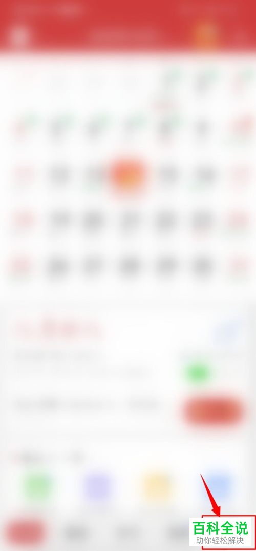 怎么开启或关闭中华万年历中的系统节气提醒