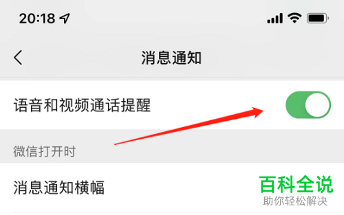 怎么开通iPhone手机微信来消息提醒功能？