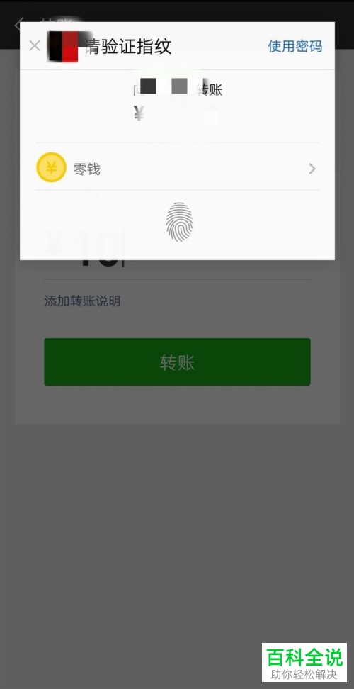 怎么开启华为手机的微信指纹支付？