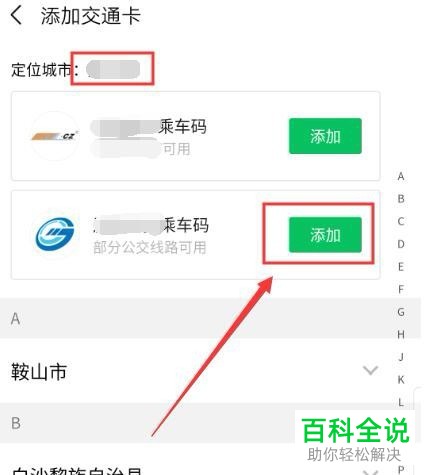 怎么开通微信中的乘车码功能