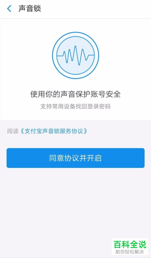 怎么开启手机支付宝app中的声音锁