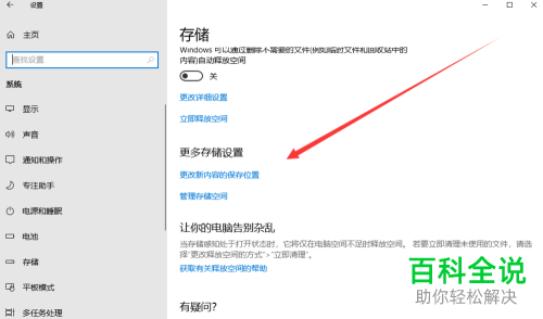 怎么开启win10专业版系统的自动感知功能