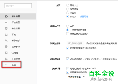 怎么开启搜狗高速浏览器直播录制提示?