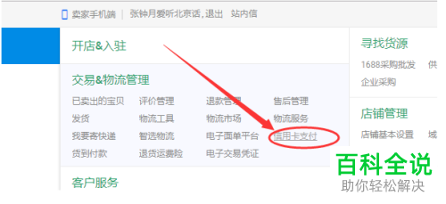 怎么开通卖家的花呗服务