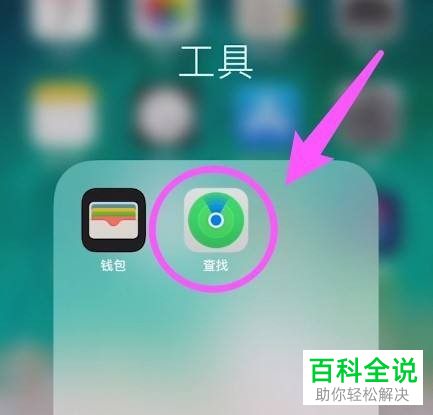 怎么开启iPhone手机查找功能并查看位置信息