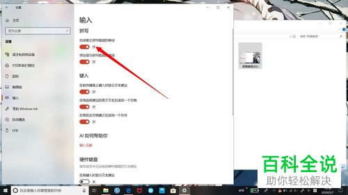 怎么开启win10自动更正拼写错误单词功能