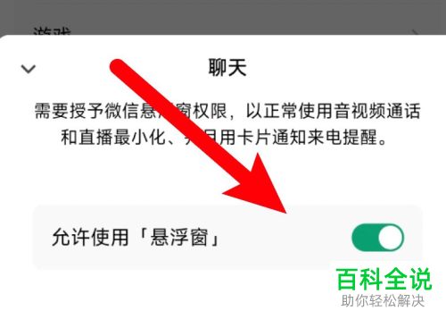 怎么开启手机微信悬浮窗权限