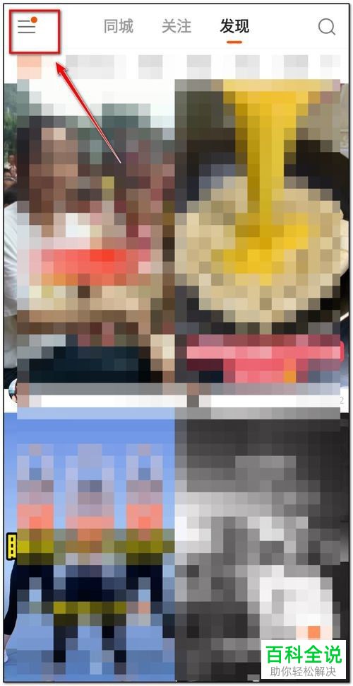 怎么开启快手的账号保护功能