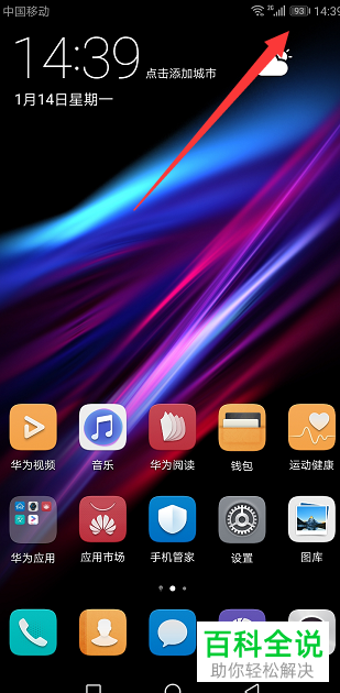 怎么开启华为手机的电量百分比显示功能