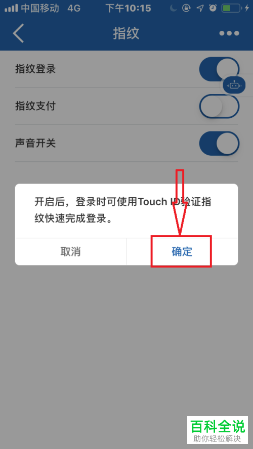 怎么开启手机建行指纹登录功能