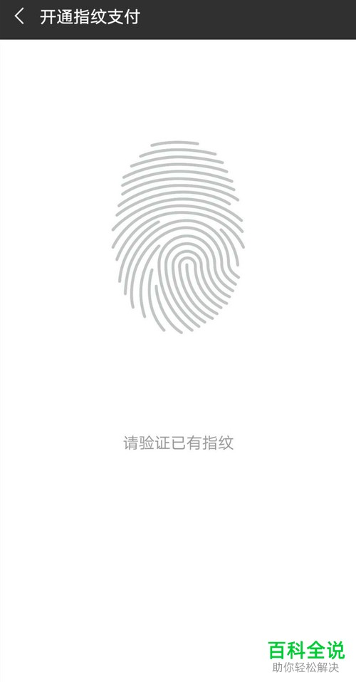 怎么开启华为手机的微信指纹支付？