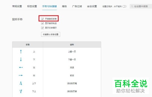 怎么开启QQ浏览器电脑版中的显示鼠标轨迹功能