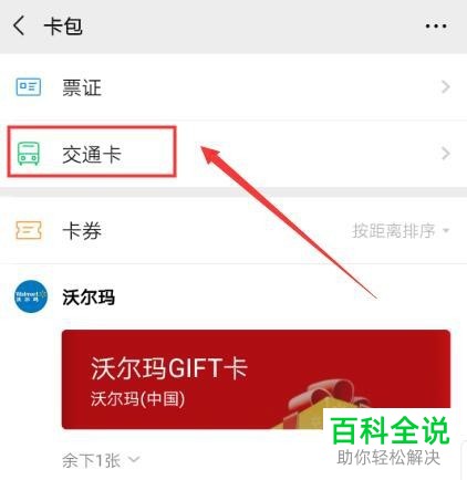 怎么开通微信中的乘车码功能