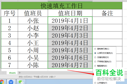 怎么快速填充WPS表格中的工作日
