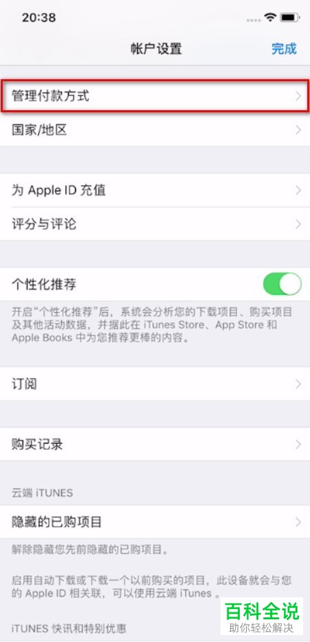 怎么开启iPhone苹果手机内appstore应用商店中的微信支付功能