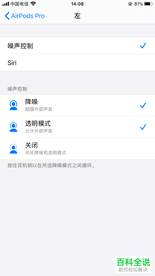怎么开启苹果的airpods pro耳机的降噪模式