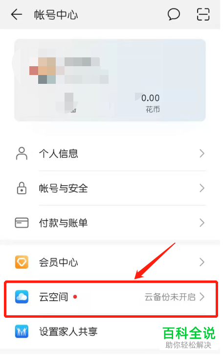 怎么开启华为手机云空间的云备份功能