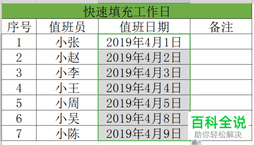 怎么快速填充WPS表格中的工作日