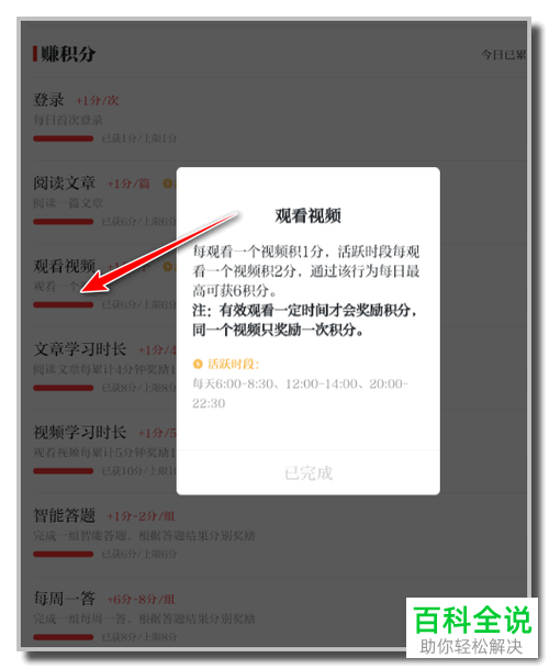 怎么快速在学习强国APP的活跃时段获得积分
