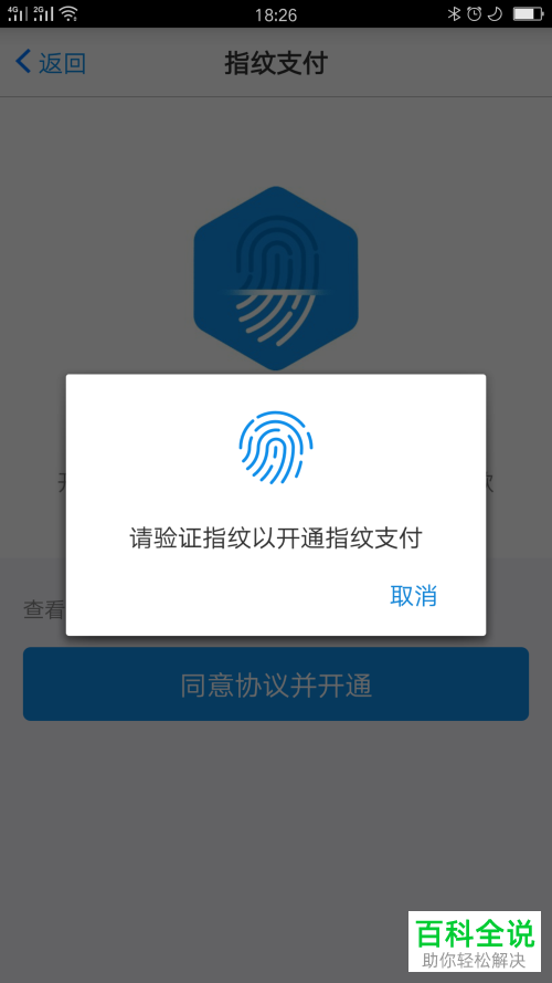 怎么开通手机淘宝指纹支付功能