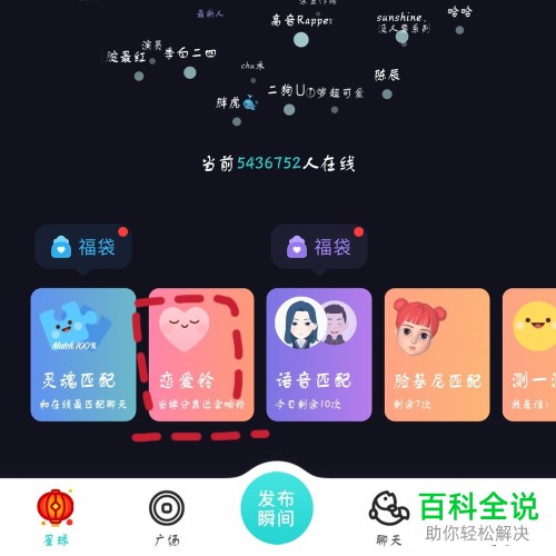 怎么开启soul中的恋爱铃匹配功能