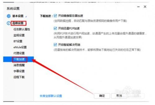 怎么开启迅雷P2P加速?