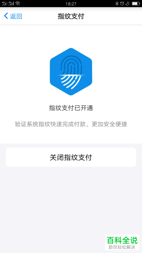 怎么开通手机淘宝指纹支付功能
