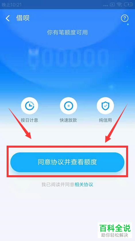怎么开通手机支付宝中的蚂蚁借呗服务