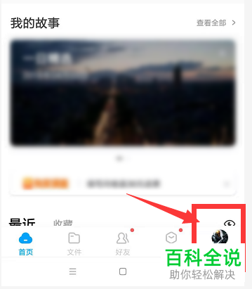 怎么开启手机百度网盘app内的照片自动上传功能
