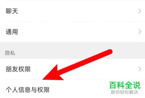 怎么开启手机微信悬浮窗权限