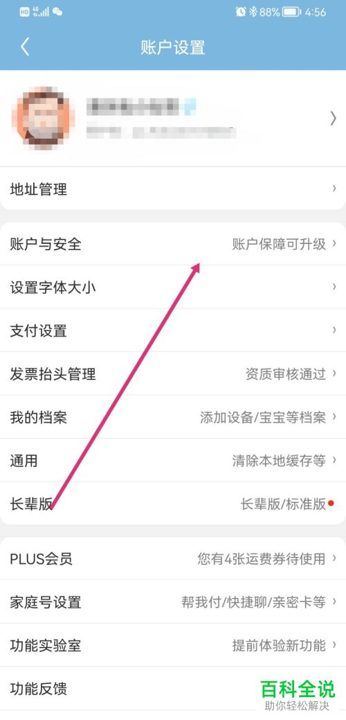 怎么开启京东刷脸登录功能