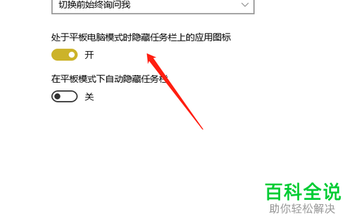 怎么开启win10平板电脑模式