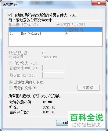 怎么扩大电脑的虚拟内存来扩充电脑运行内存