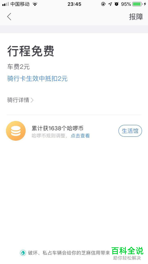 怎么开通哈罗单车余额宝联名卡 让余额宝收益翻倍
