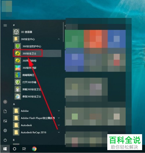 怎么开启360安全卫士中的敏感权限获取提醒功能