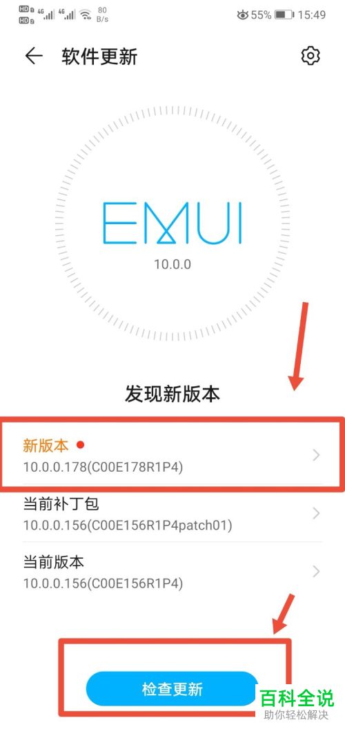 怎么快速更新华为手机中的系统