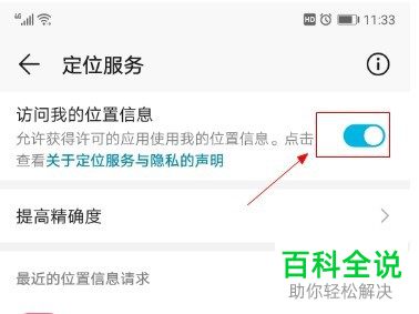怎么开启华为手机中的定位服务
