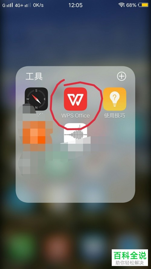 怎么开启手机wps office内的密码锁定文件功能