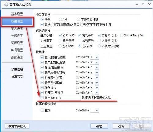 怎么快速切换到百度拼音输入法