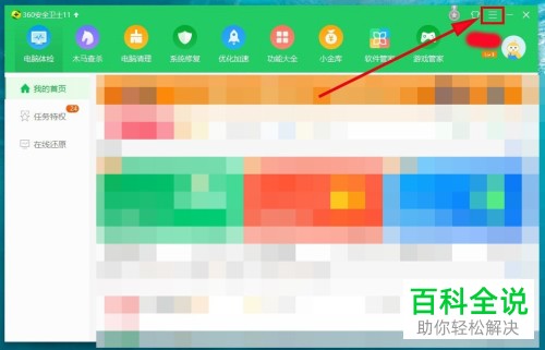 怎么开启360安全卫士中的敏感权限获取提醒功能