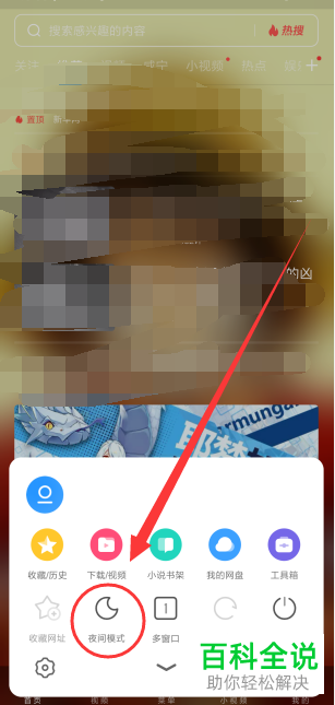 怎么开启手机UC浏览器中的夜间模式