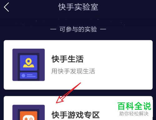 怎么开启快手游戏专区功能