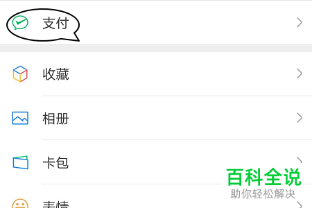 怎么开启手机微信APP的收付款功能