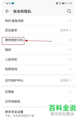 怎么开启华为手机中的查看我的手机功能
