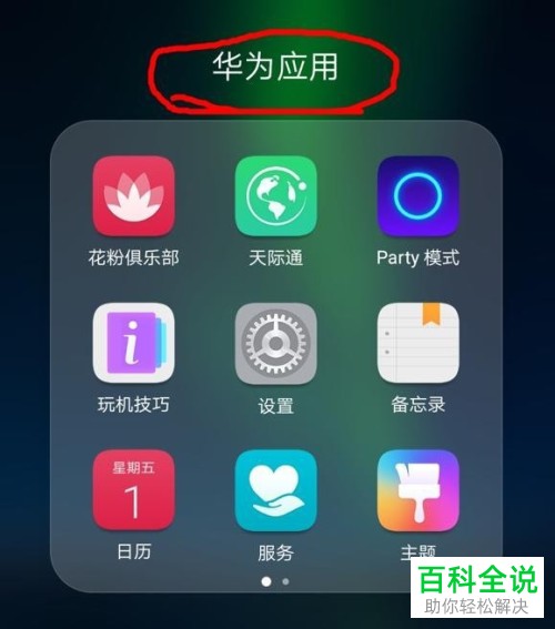 怎么开启华为荣耀8x中的护眼功能