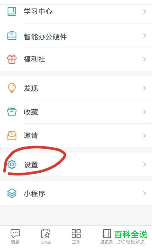 怎么开启钉钉APP上的专注模式